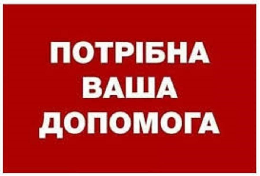 Дочь Героя нуждается в помощи!