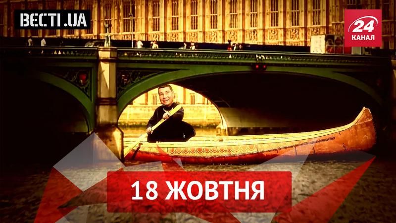 Вести.UA. Мер Ровного не нашел "гомосеков". Новые неприятности Онищенка Вести.UA. Мер Ровного не нашел "гомосеков". Новые неприятности Онищенка