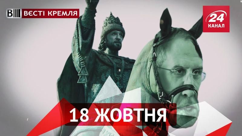 Вєсті Кремля. Збідніла російська пропаганда. Що не так з пам'ятником Іванові Грозному