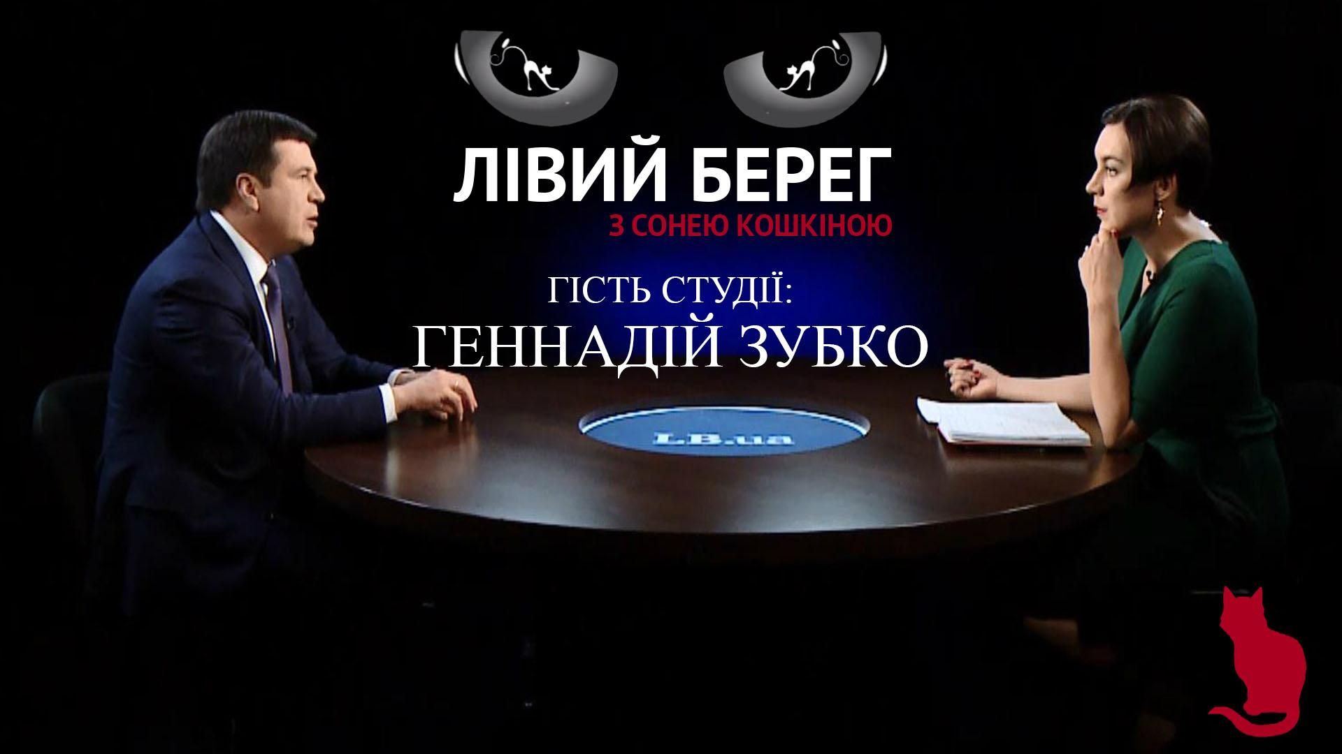 Зміни до Конституції будуть прийняті, – Зубко