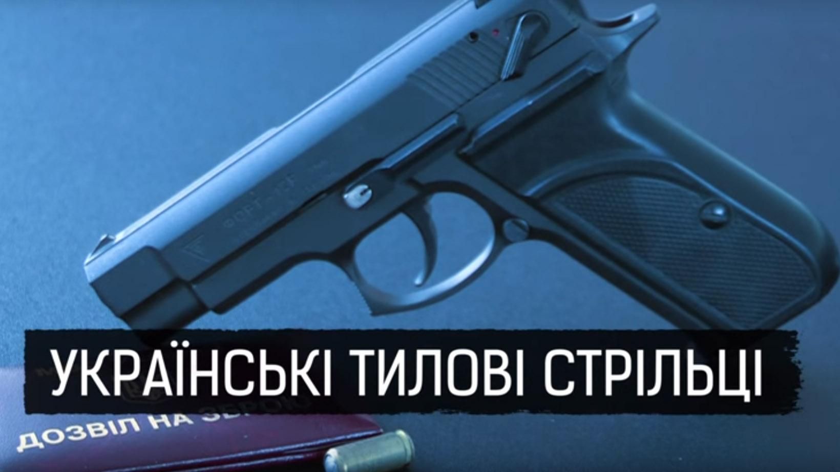 Тилові стрільці: кого і за що українські міністри нагороджують зброєю