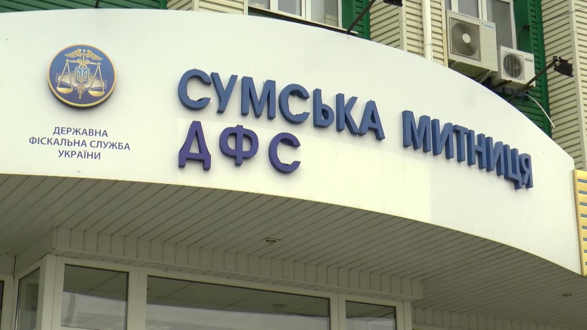 Сумских таможенников подозревают в афере на 15 млн гривен Сумских таможенников подозревают в афере на 15 млн гривен
