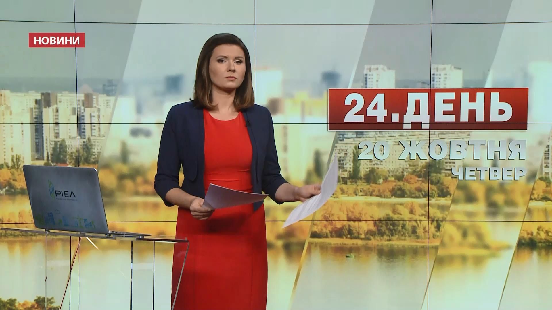 Выпуск новостей 20 октября по состоянию на 12:00
