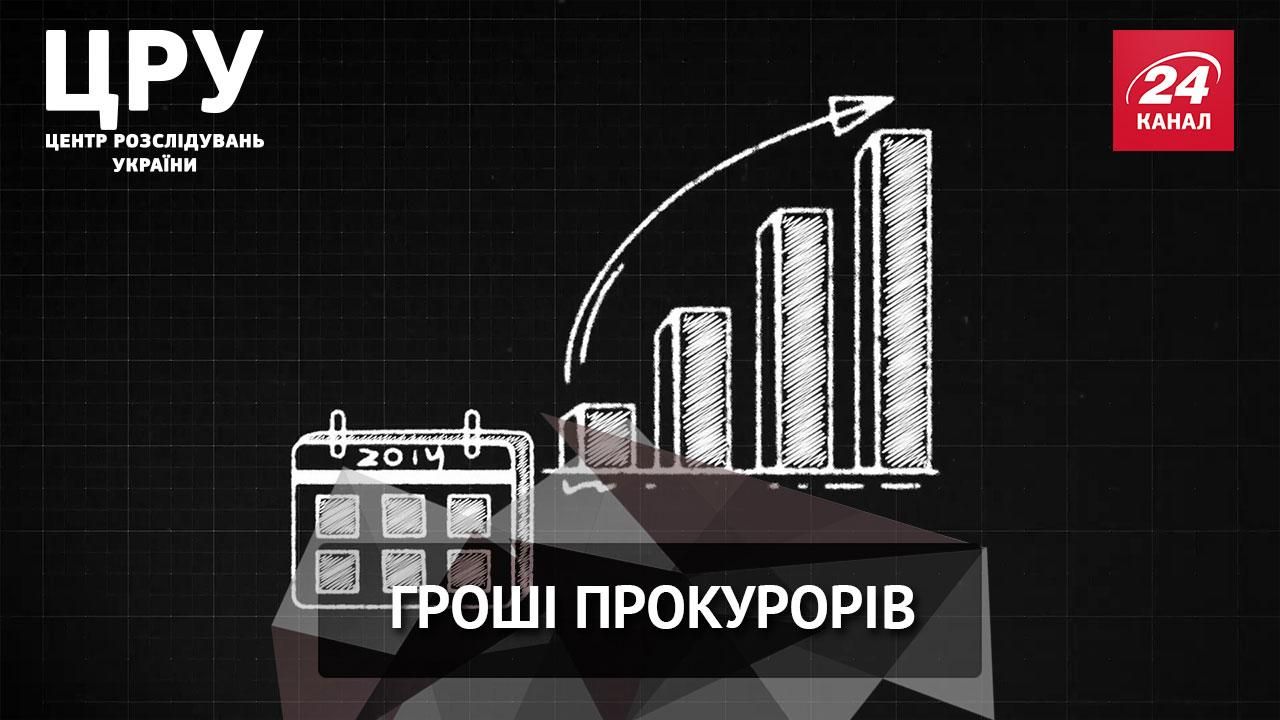 Расследование: сенсационные состояния прокуроров с запада Украины