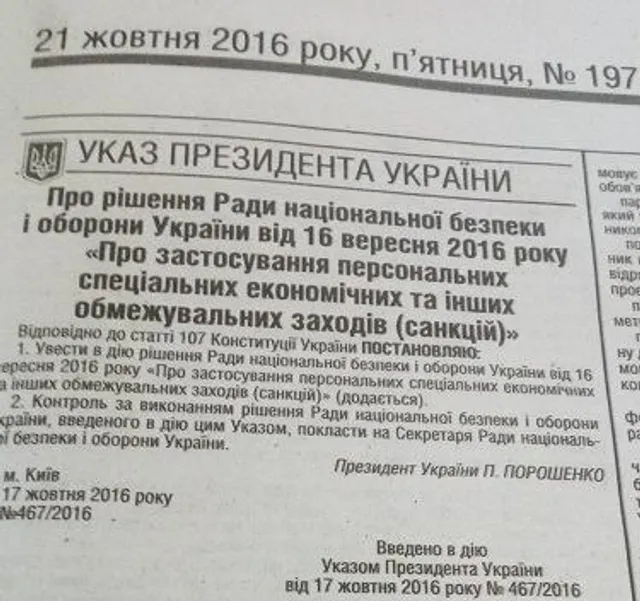 Санкції, Урядовий Кур'єр, Порошенко 