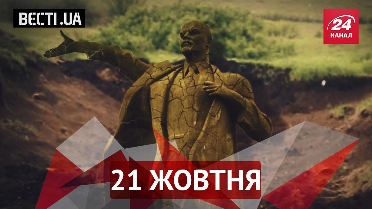 Вєсті.UA. В кого піднялась рука на кримського Іллічу. Депутати зробили собі приємно