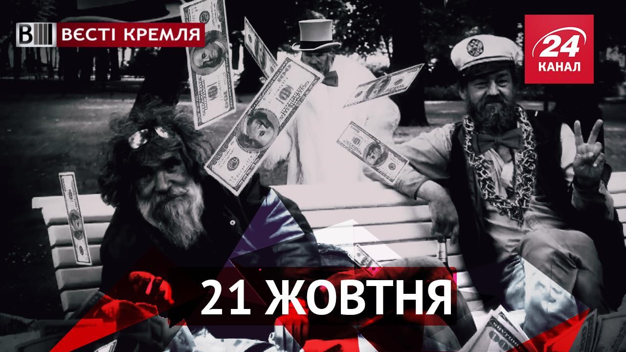 Вєсті Кремля. Московські бомжі стали піратами. Як чехи борються з російською пропагандою