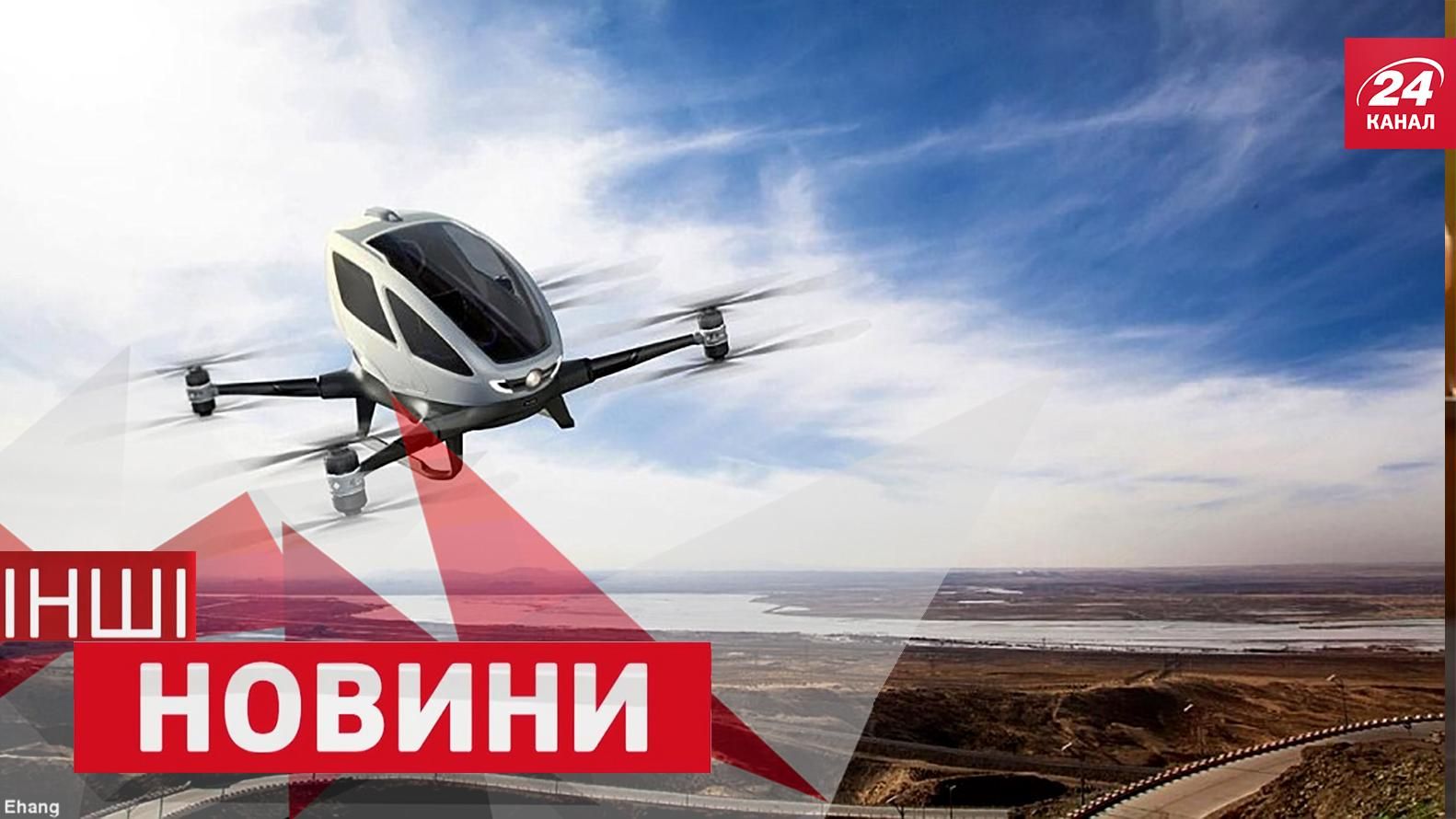 ДРУГИЕ новости. Дрон, на котором можно летать за покупками. Как японские мужчины стали беременными ДРУГИЕ новости. Дрон, на котором можно летать за покупками. Как японские мужчины стали беременными