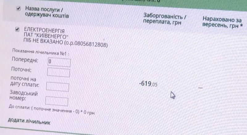 Киевляне получили отдельный ресурс для оплаты коммунальных онлайн