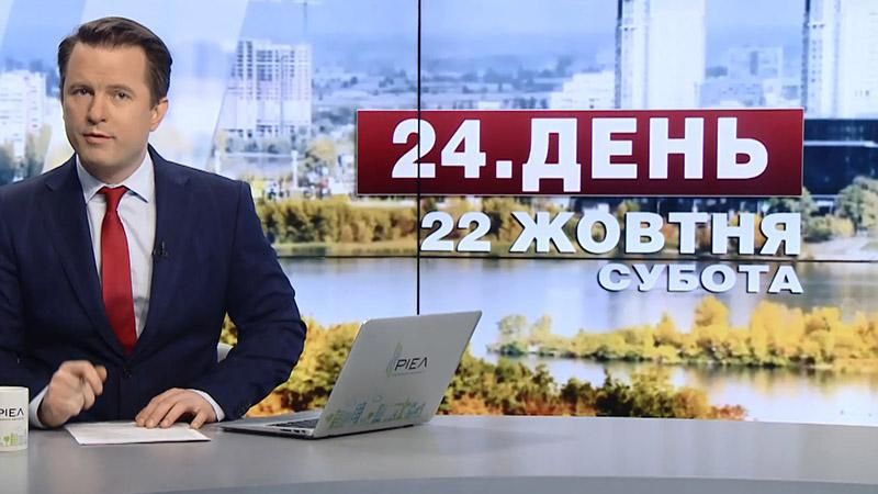 Выпуск новостей 22 октября по состоянию на 17:00
