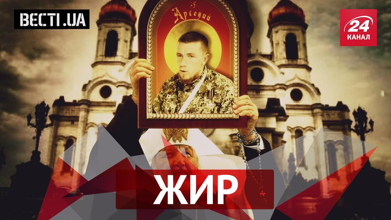 Вести.UA. Жир. "Моторола" ушел в роуминг. Дикие развлечения тернопольских священников Вести.UA. Жир. "Моторола" ушел в роуминг. Дикие развлечения тернопольских священников