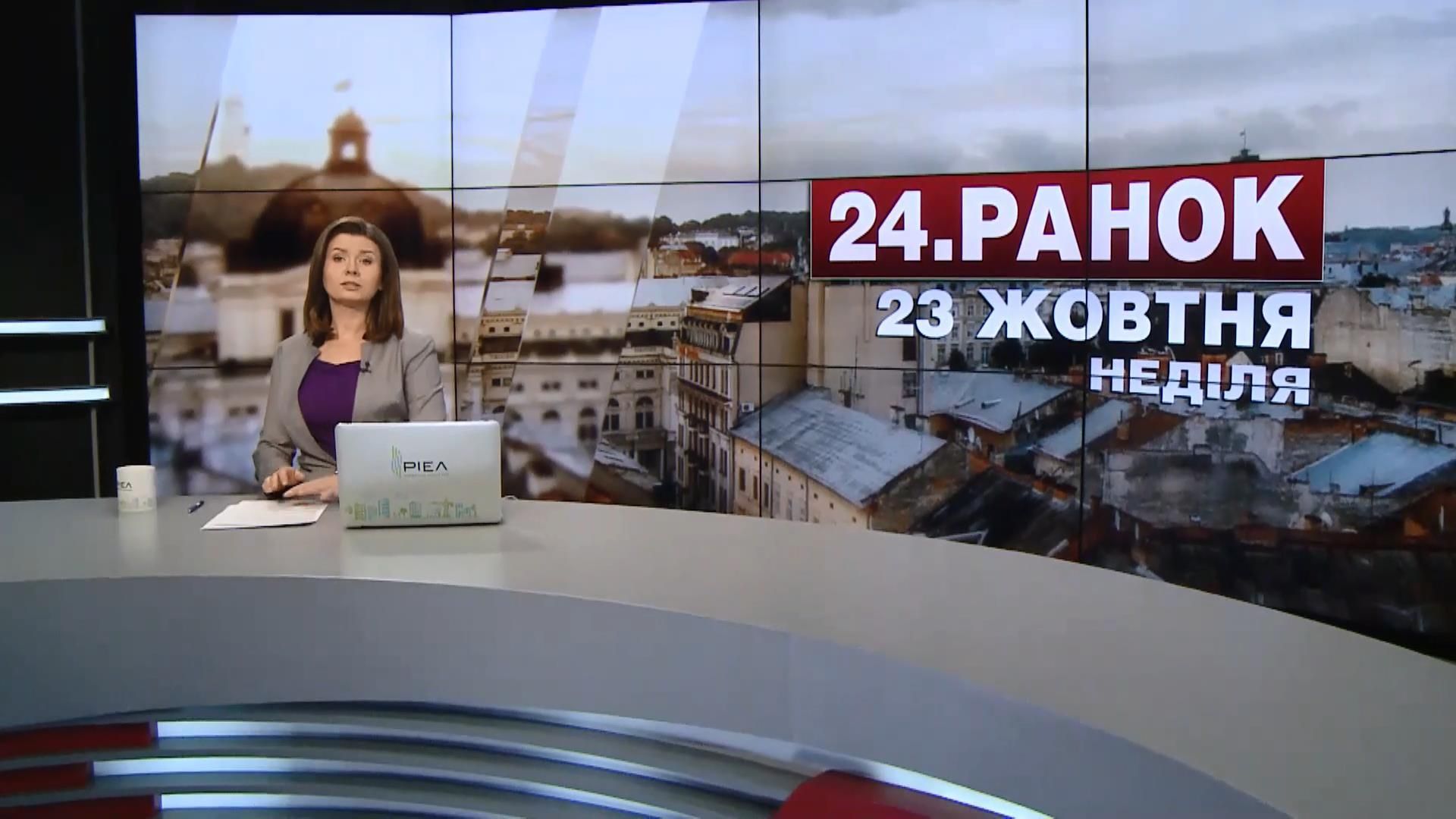Выпуск новостей 23 октября по состоянию на 11:00