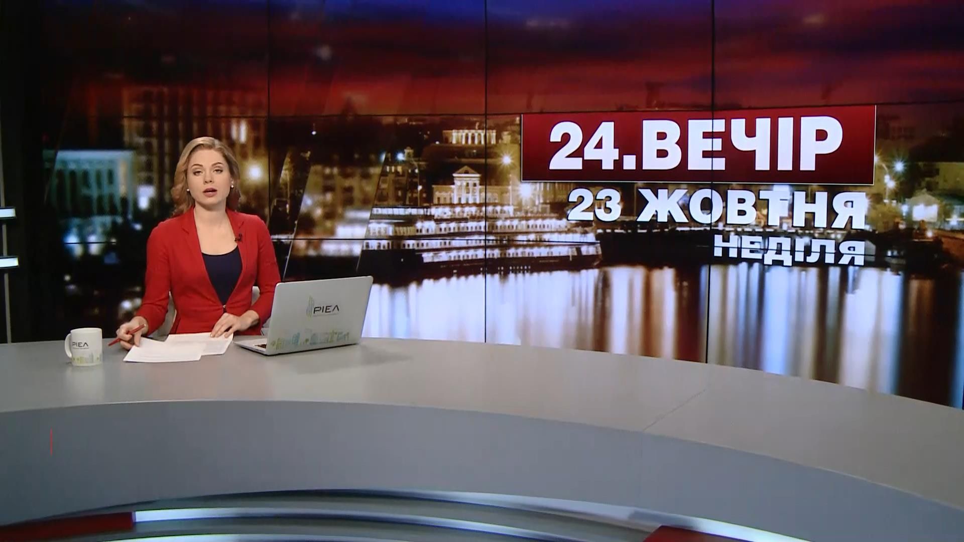 Випуск новин 23 жовтня станом на 23:00
