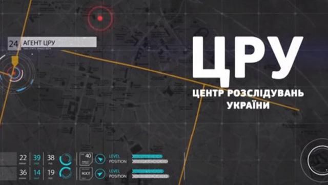 24 Канал шукає журналіста-розслідувача у проект "ЦРУ" 24 Канал шукає журналіста-розслідувача у проект "ЦРУ"