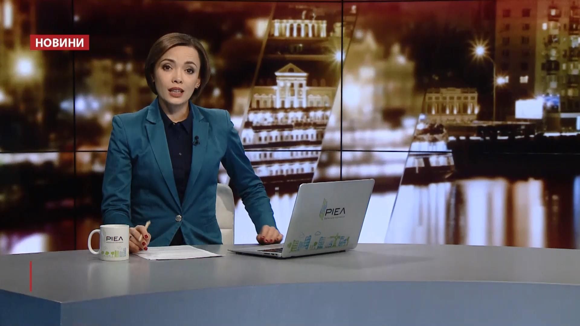 Випуск новин 24 жовтня станом на 23:00
