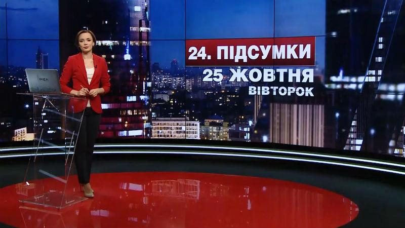 Итоговый выпуск новостей за 21:00: Повышение зарплат депутатам. Нападение на бойца АТО