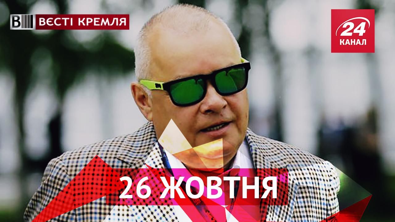 Вести Кремля. Россию атакуют зеленые человечки. Континентальная слава Киселева