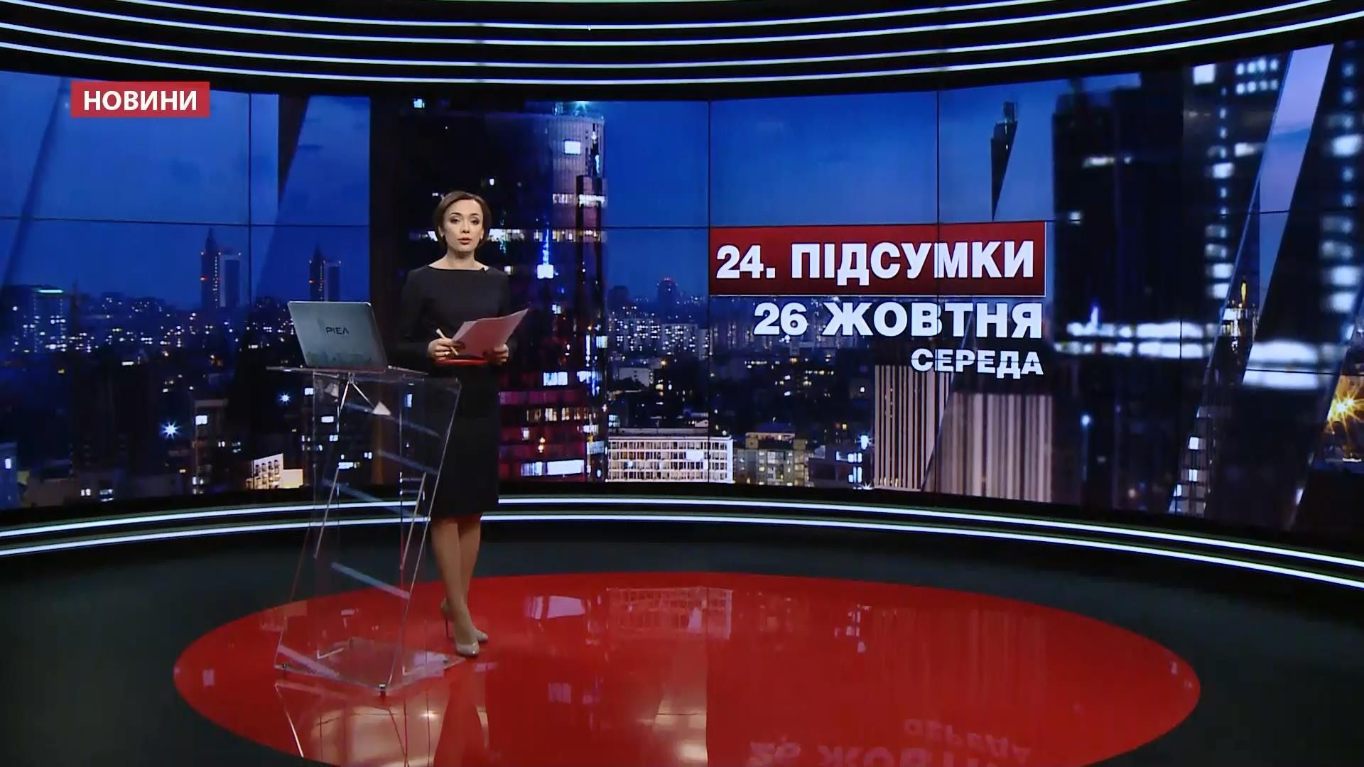 Підсумковий випуск новин за 21:00: Судилище над українцями в Росії. Мінімальна зарплата зросте