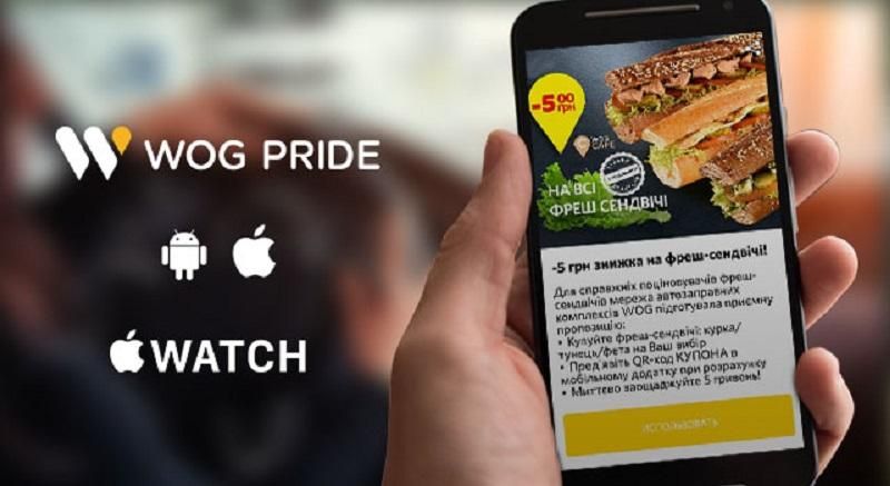 С ПРАЙД хорошо, а с WOG PRIDE лучше! С ПРАЙД хорошо, а с WOG PRIDE лучше!