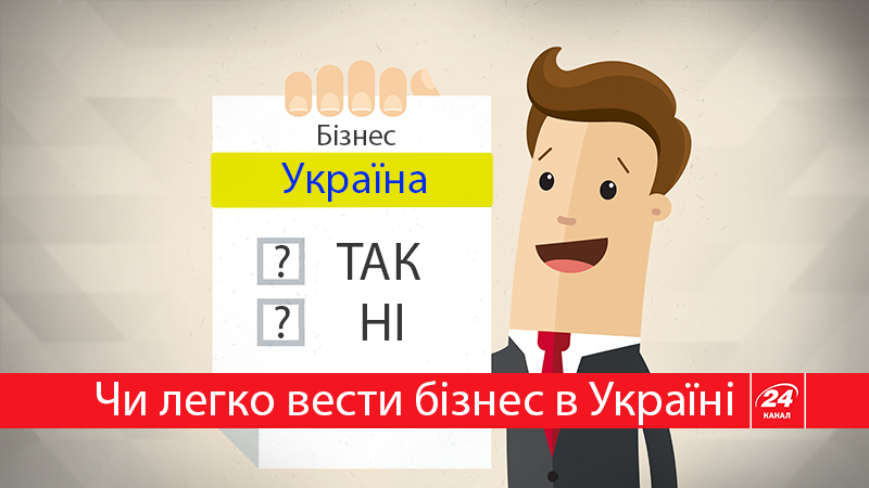 Doing Business-2017: як Світовий банк оцінив прогрес України (Інфографіка)