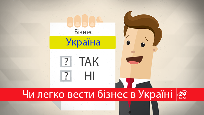 Doing Business-2017: как Всемирный банк оценил прогресс Украины (Инфографика)