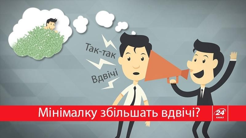Не може бути, або як українцям зроблять мінімальну зарплату 3200 гривень Не може бути, або як українцям зроблять мінімальну зарплату 3200 гривень