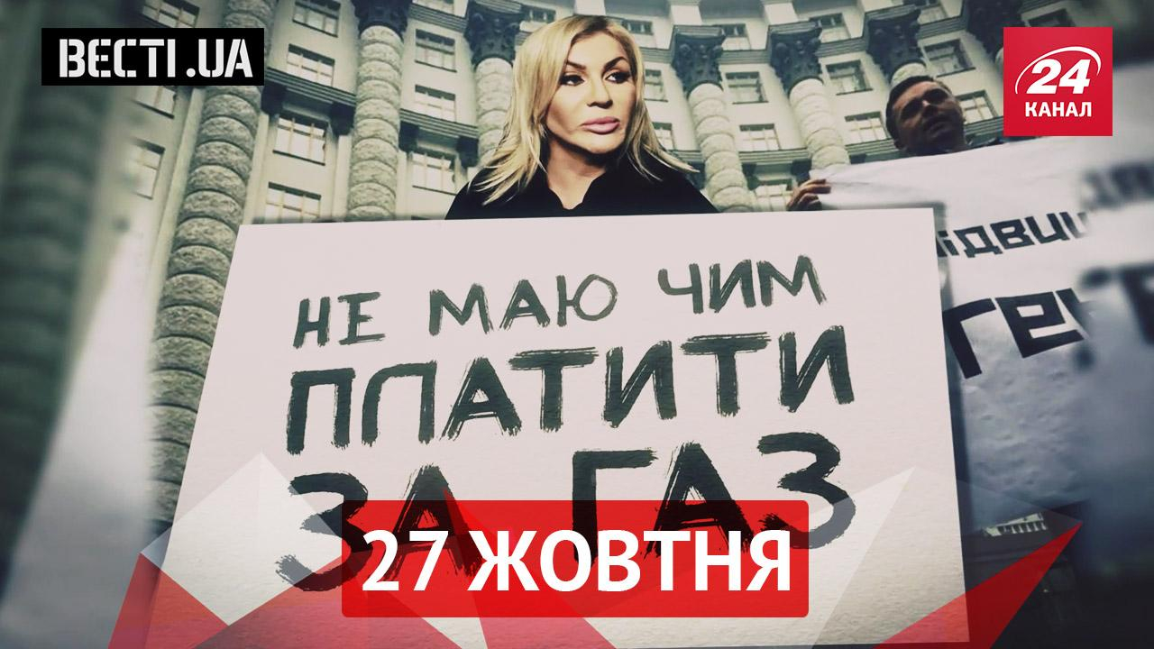 Вести.UA. Билык собралась выходить на Майдан. Кернес порадовал своей декларацией