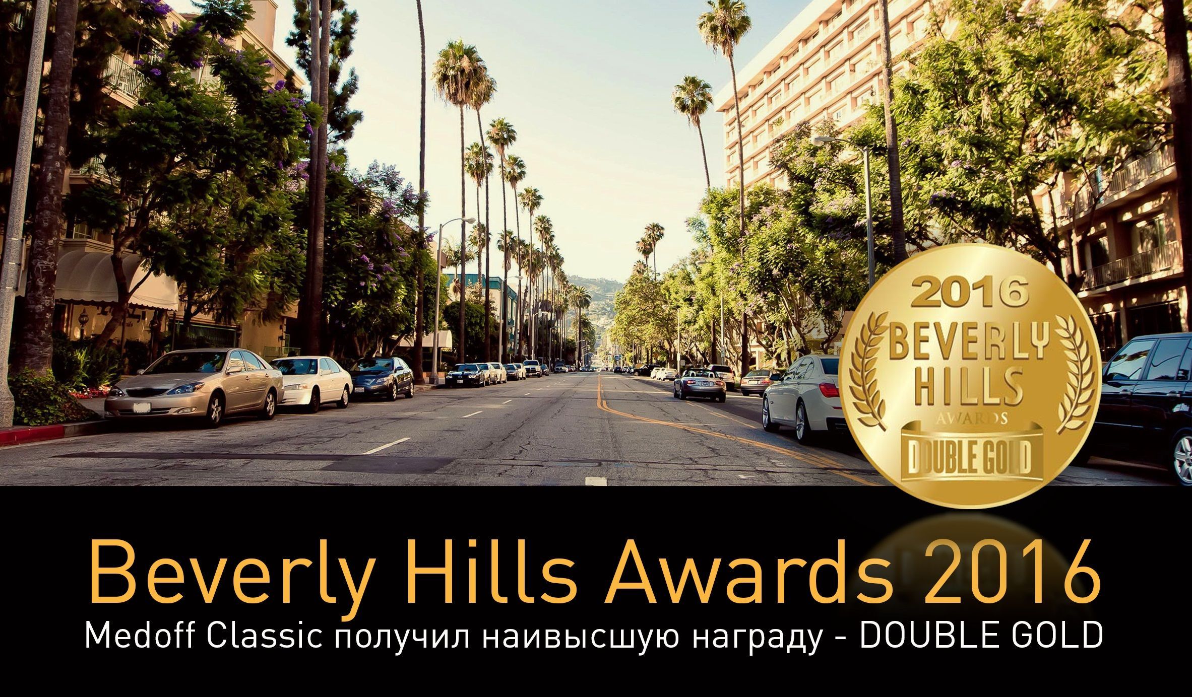 Український Medoff підкорив міжнародних дегустаторів Український Medoff підкорив міжнародних дегустаторів