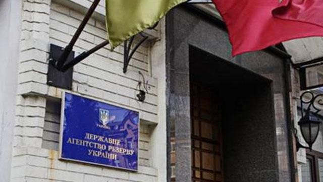 СБУ та ГПУ проводять обшуки у Держрезерві СБУ та ГПУ проводять обшуки у Держрезерві
