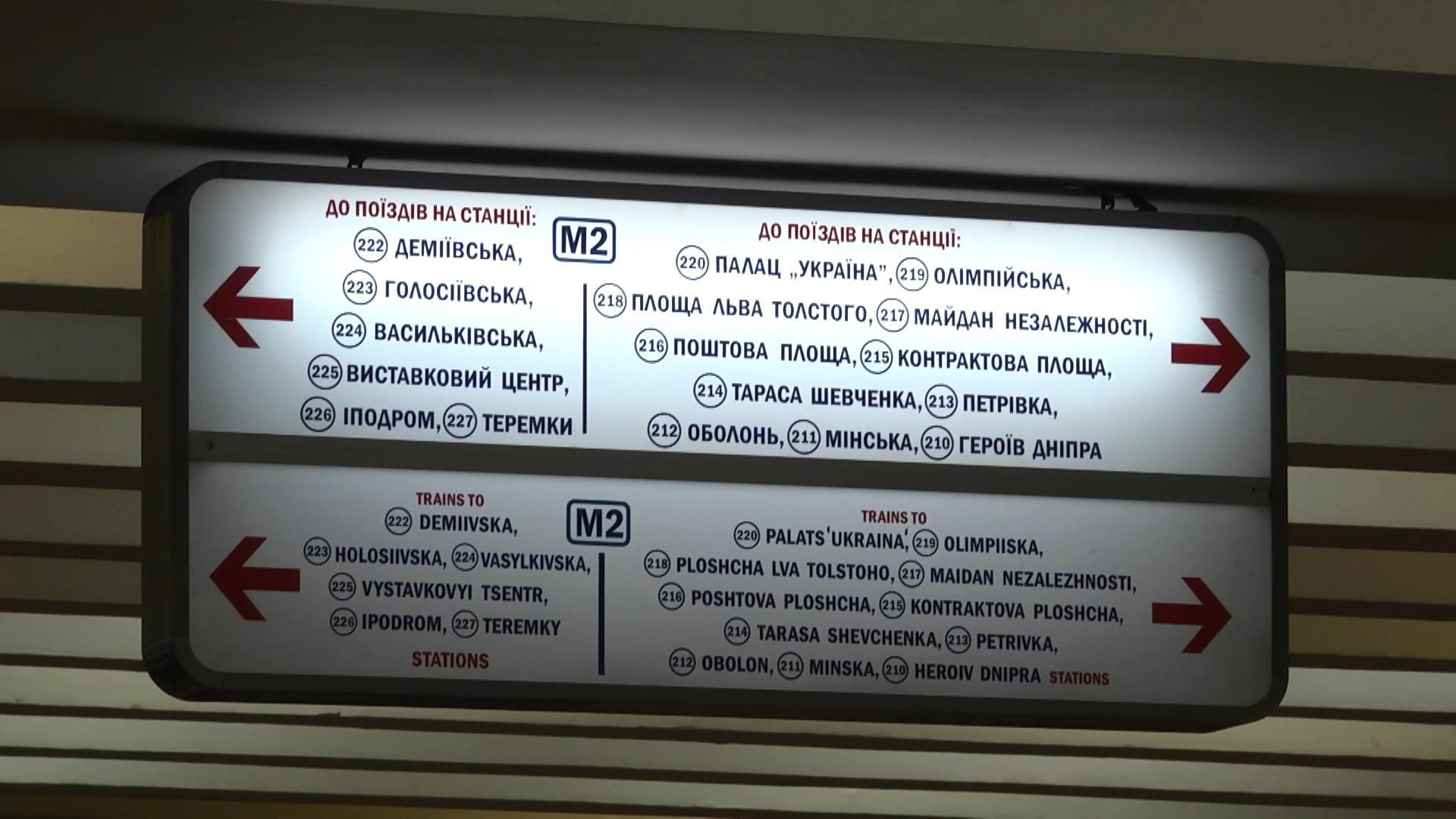 В киевском метро усилят меры безопасности