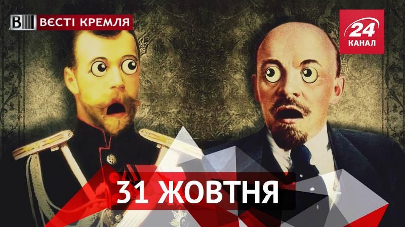 Вєсті Кремля. Царська порнографія. Катафалк для риб