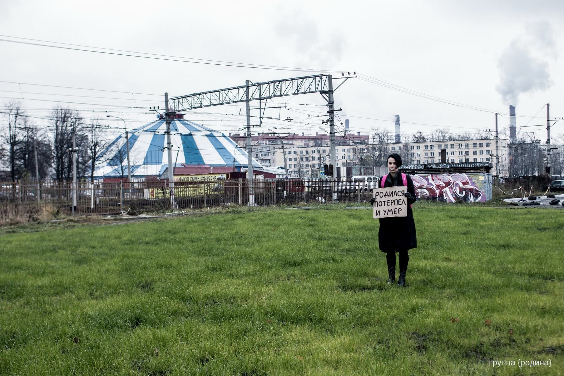 Россияне устроили депрессивную акцию: Все мертвые, но некоторые мертвее Россияне устроили депрессивную акцию: Все мертвые, но некоторые мертвее