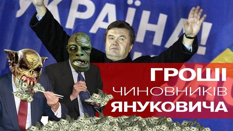 Е-декларации: как живут чиновники Януковича