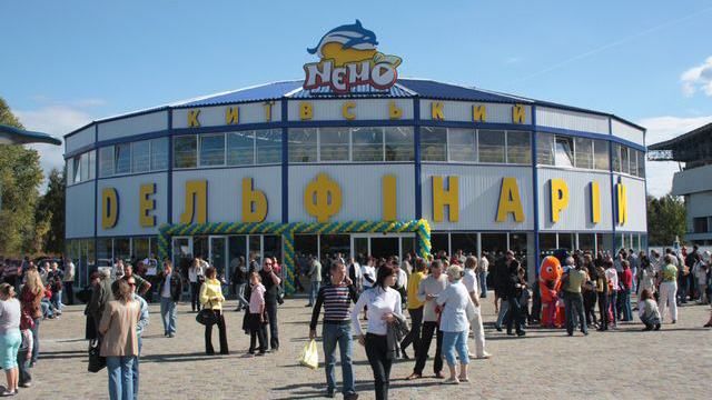 Київський дельфінарій відключили від каналізації Київський дельфінарій відключили від каналізації