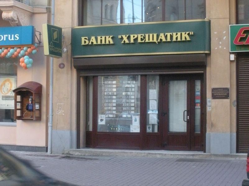 "Хрещатик" став жертвою кризи вітчизняної фінансової системи, – "Лівий берег" "Хрещатик" став жертвою кризи вітчизняної фінансової системи, – "Лівий берег"