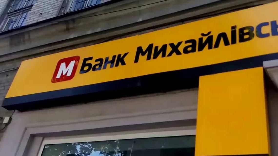 Гроші вкладникам "Михайлівського" повернути буде важко, але вихід є, – економіст Гроші вкладникам "Михайлівського" повернути буде важко, але вихід є, – економіст