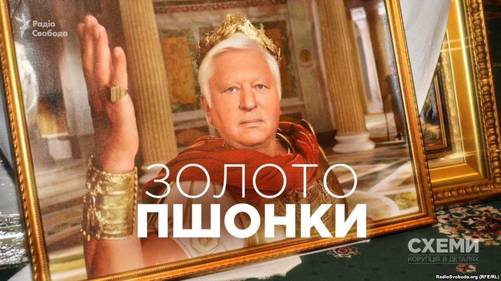 Журналісти з’ясували, куди сім’я Пшонки вивезла свій ювелірний бізнес