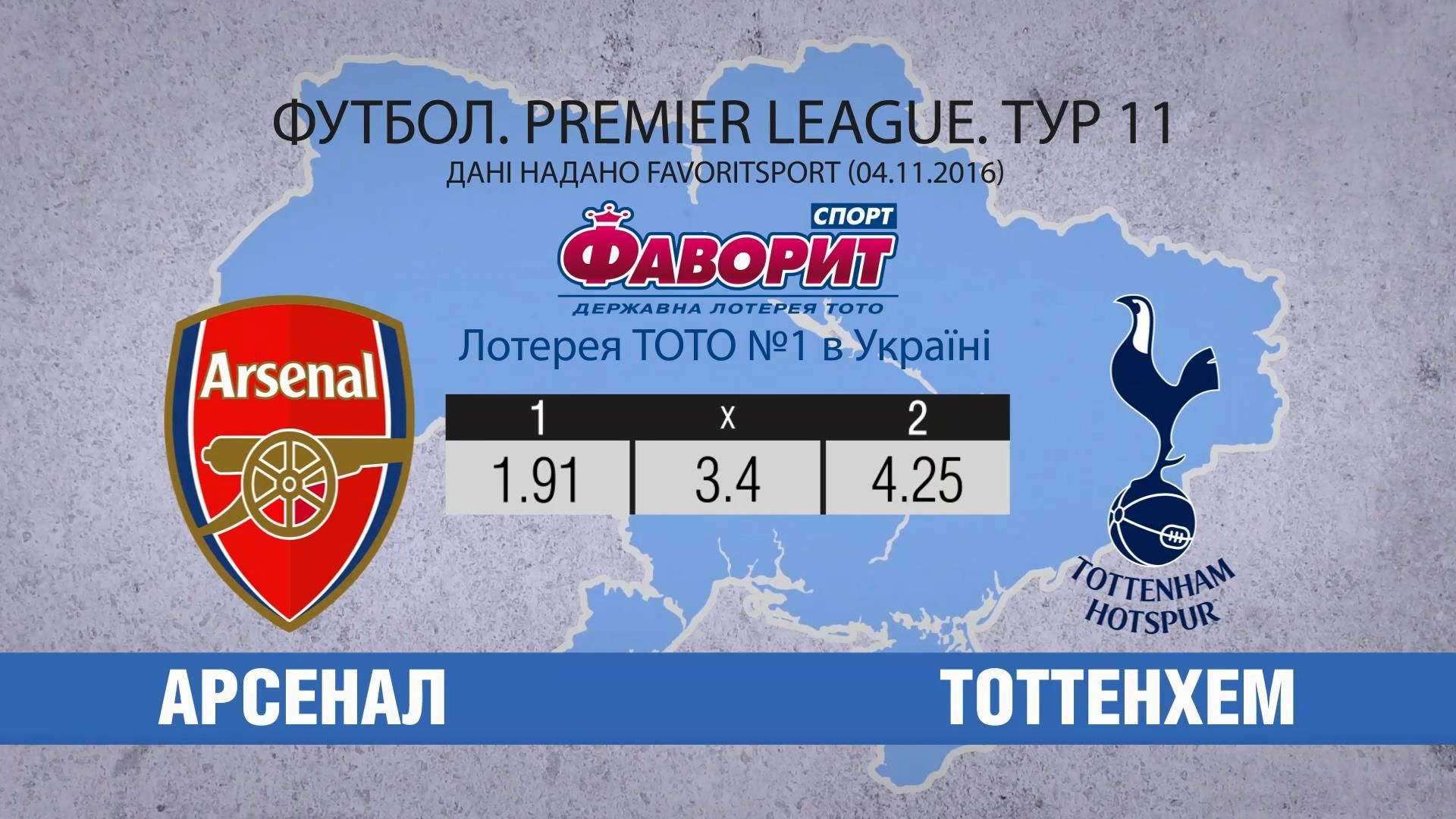 Непримиримое лондонское дерби: "Арсенал" принимает "Тоттенхэм" Непримиримое лондонское дерби: "Арсенал" принимает "Тоттенхэм"