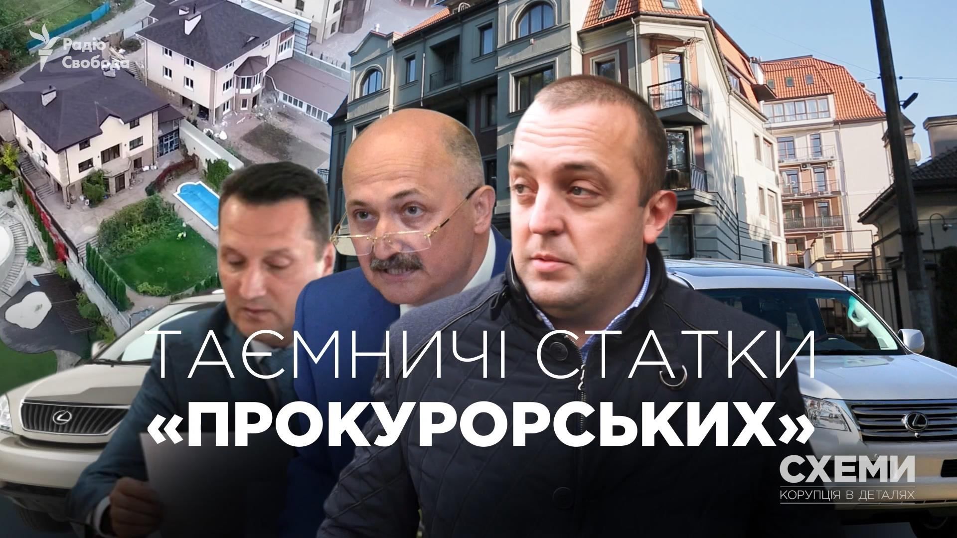 Хто з прокурорів не живе на одну зарплату, – розслідування Хто з прокурорів не живе на одну зарплату, – розслідування