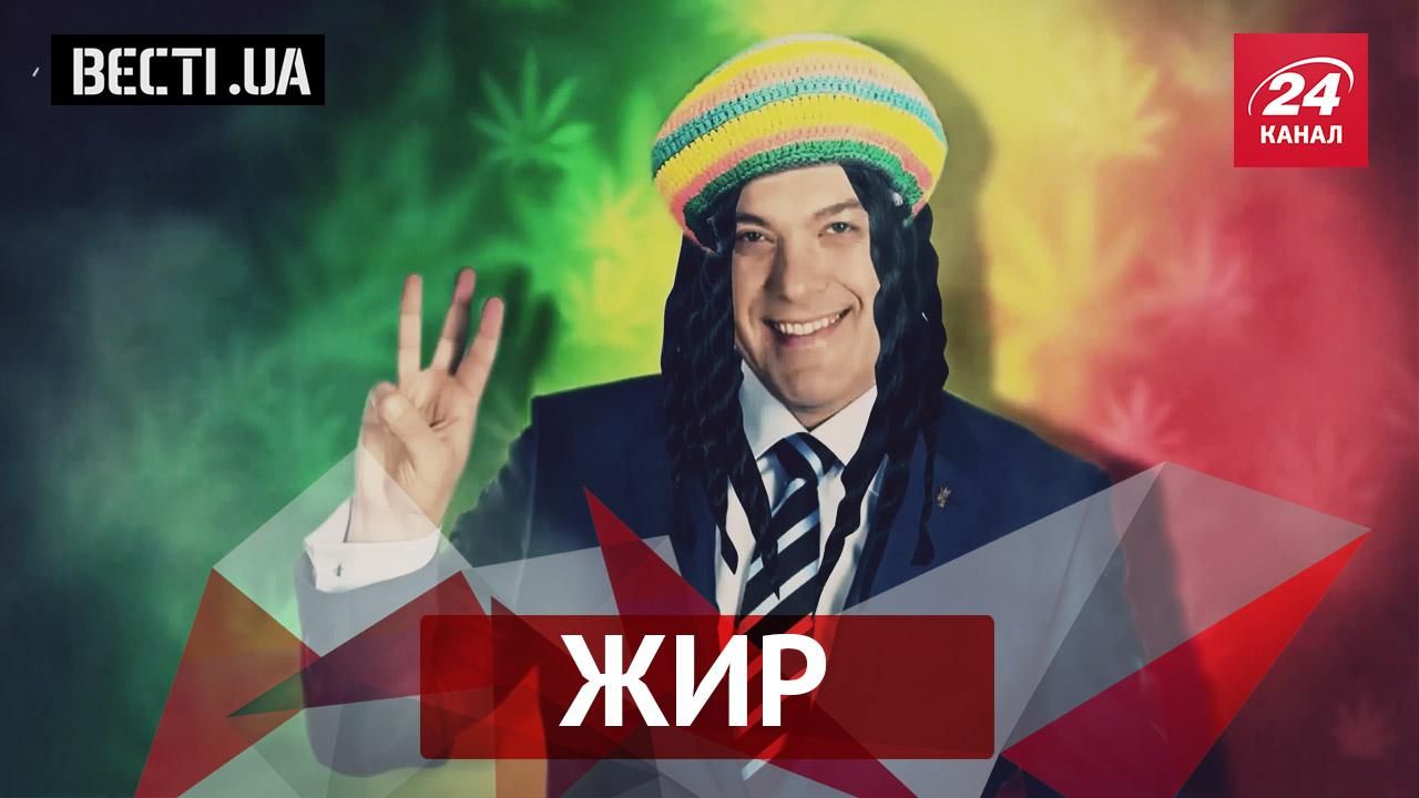 Вєсті.UA. Жир. Пранкери розіграли Порошенка. "Конопляний" марш в Києві