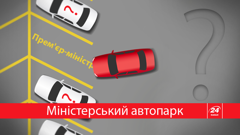 Що стоїть у гаражах міністрів: цікава інфографіка Що стоїть у гаражах міністрів: цікава інфографіка