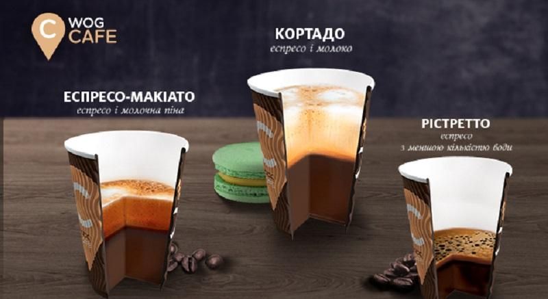 Спробуйте три відтінки нової кави на WOG Спробуйте три відтінки нової кави на WOG