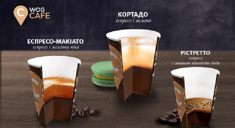 Попробуйте три оттенка нового кофе на WOG