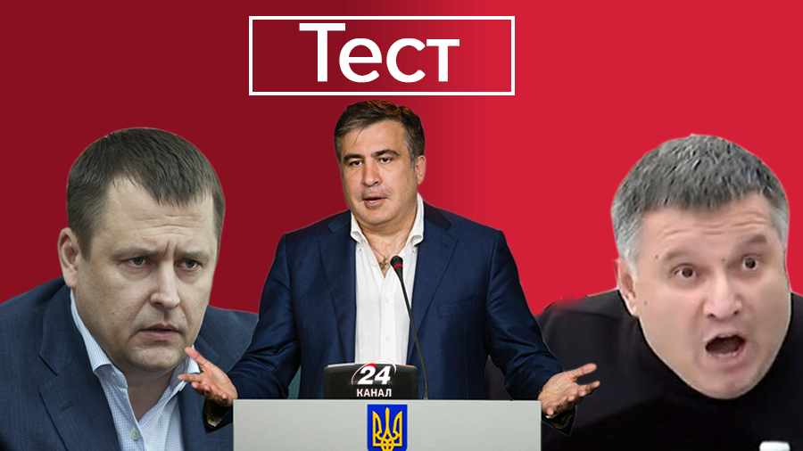 Накачанный урод и политический зомби: что вы знаете о вспыльчивом Саакашвили?
