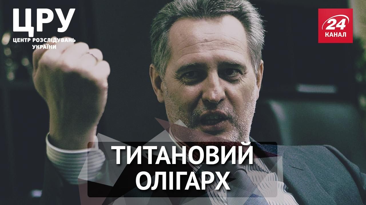 Как работают "изысканные" схемы "титанового олигарха" Фирташа – расследование ЦРУ Как работают "изысканные" схемы "титанового олигарха" Фирташа – расследование ЦРУ