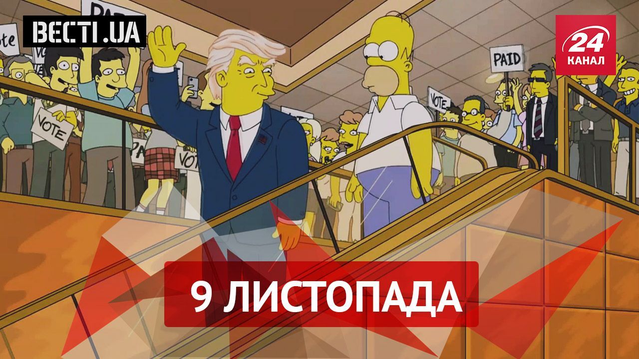 Вєсті.UA. Шокуюча перемога Трампа. "Тисяча і одна ніч" від втечі Януковича