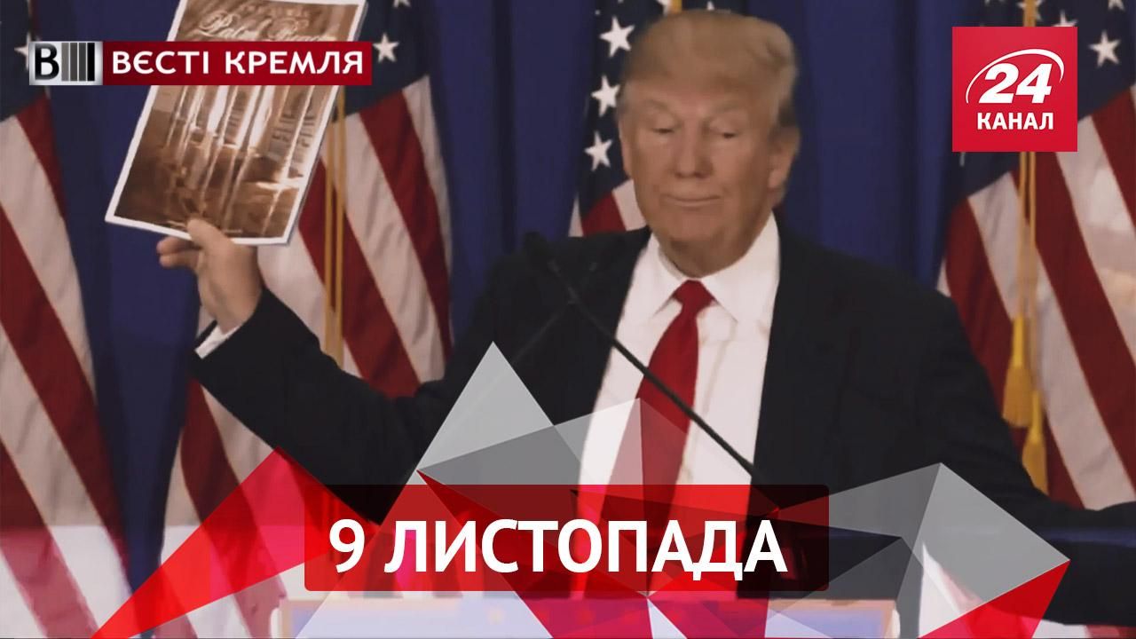 Вєсті Кремля. Трампоманія в Росії. Боротьба з ожирінням в "Єдиній Росії" Вєсті Кремля. Трампоманія в Росії. Боротьба з ожирінням в "Єдиній Росії"