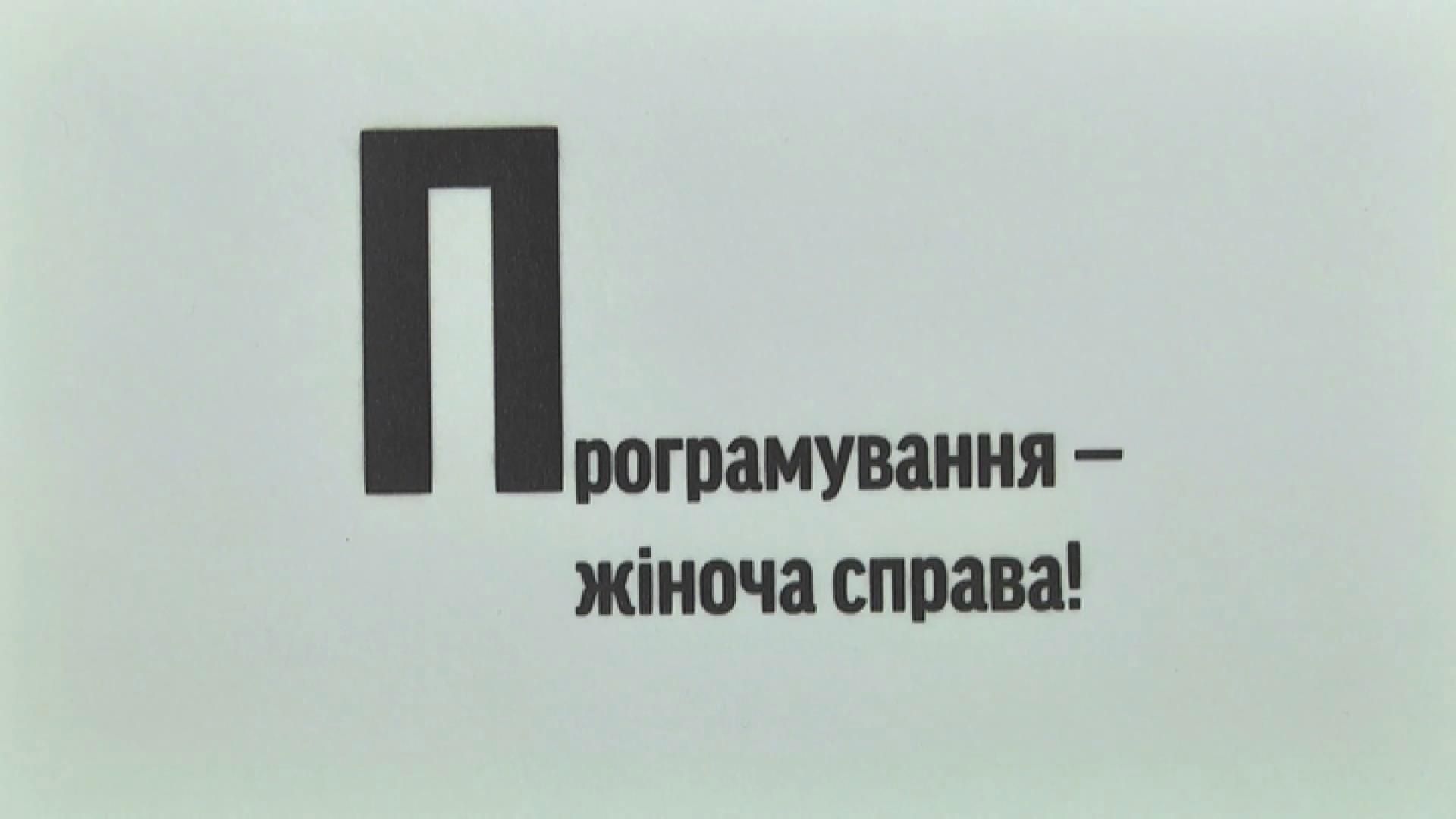 В Україні створять першу антисексистську комп'ютерну гру