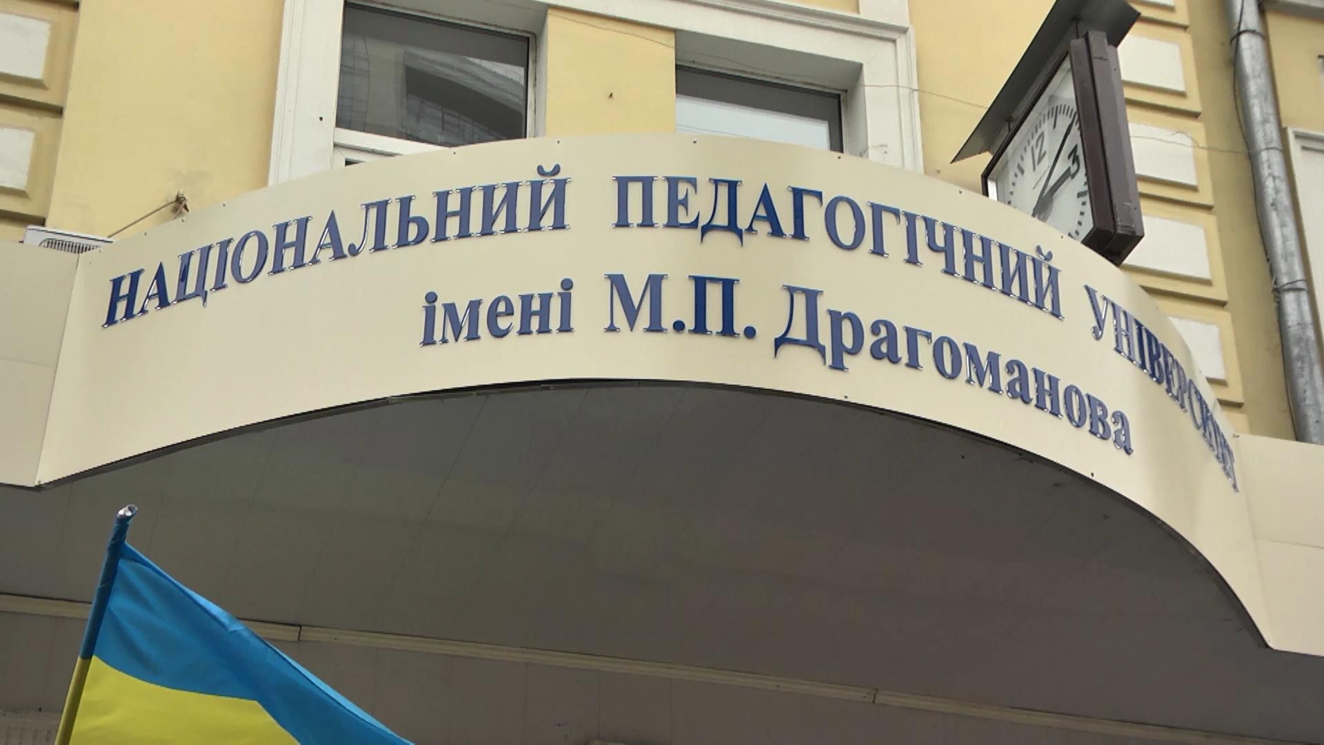 Студенти звільнили захоплений університет ім. Драгоманова