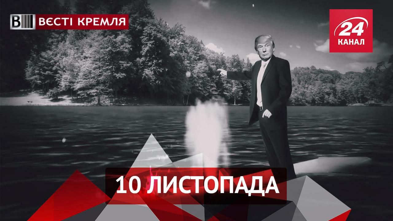 Вєсті Кремля. Російський друг Трампа. Хто вирішив підмалювати картину да Вінчі